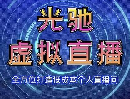 专业绿幕虚拟直播间的搭建和运用,全方位讲解低成本打造个人直播间(视频课程+教学实操)-冒泡网