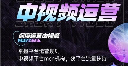 青檬MCN创始人亲自带你0基础5天学会中视频创作，深度运营中视频，掌握平台运营规则-冒泡网
