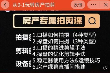 大成房产运营:从0-1玩转房产拍剪课,拍摄+剪辑+设备,实操讲解(价值899)-冒泡网