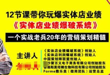 彭绍兵12节课带你玩爆实体店业绩,一个实战老兵20年的营销策略精髓-冒泡网