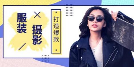 手机服装爆款摄影必修课,服装人的第一套摄影系统课(价值399)-冒泡网