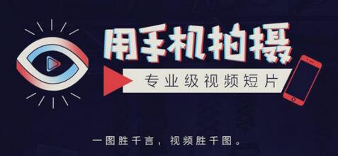 高高手王海波·教你用手机拍摄专业级视频短片，一图胜千言，视频胜千图-冒泡网