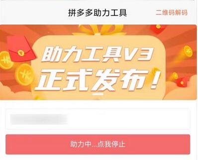 拼多多助力工具,挂机领取助力次数(非互助),为你提现成功加一把力!-冒泡网