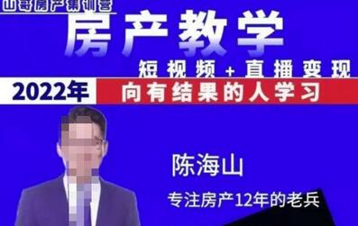 山哥房产教学实战教程:手把手教你从0-1做房产账号,短视频+直播变现-冒泡网