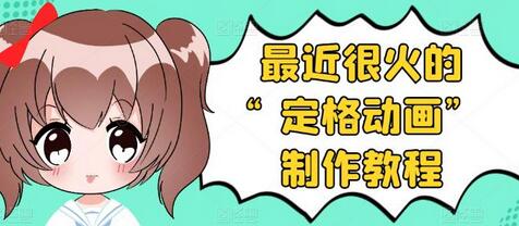 抖音定格动画制作教程,全程无人出境,一个用差异化方式的美食赛道-冒泡网