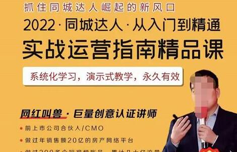 2022抖音同城团购达人实战运营指南,干货满满,实操性强,简单易学,从入门到精通-冒泡网