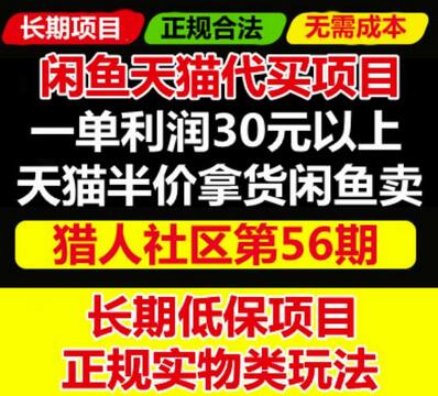 天猫商品半价代买项目:价值688元的闲鱼卖货另类玩法-冒泡网