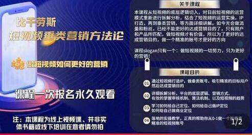 比干劳斯:短视频营销方法论:短视频运营+IP打造+直播营销,三频共振(价值1980)-冒泡网