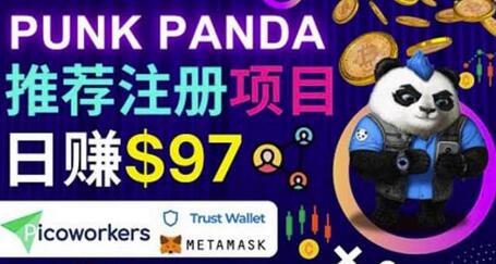 通过Punkpanda的Referral推荐注册项目,日赚150美元以上,操作教程-冒泡网