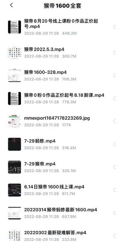 猴帝价值1600线上课,8月18-20号0粉0作品正价起号-冒泡网