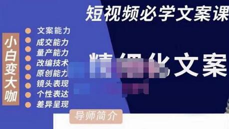 李白·短视频精细化文案，让你具备源源不断内容创作能力-冒泡网