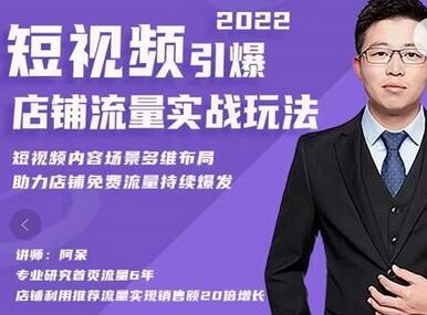 淘宝·短视频引爆店铺流量实战玩法,短视频内容场景多维布局,助力店铺免费流量持续爆发-冒泡网