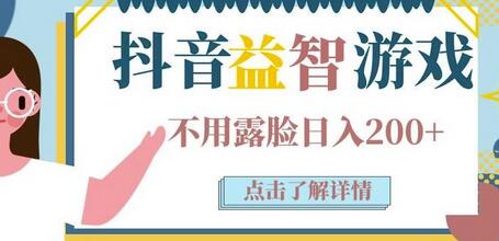 抖音直播益智小游戏赚钱项目:不露面一天收入200-700元,玩法分享-冒泡网