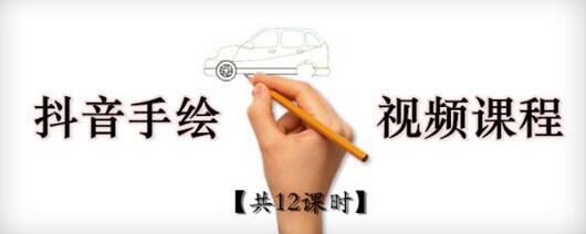 抖音手绘教程+软件,从零教你学会短视频手绘号制作-冒泡网