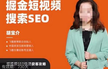 掘金短视频搜索SEO,短视频SEO快速获客攻略-冒泡网