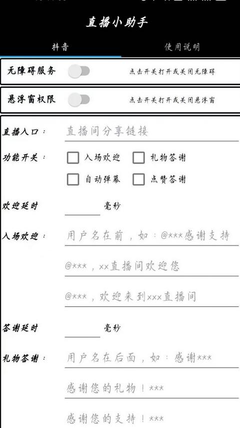 直播小助手app安卓版,快速创建直播间分享链接,设置入场欢迎语,自由选择功能开关等-冒泡网