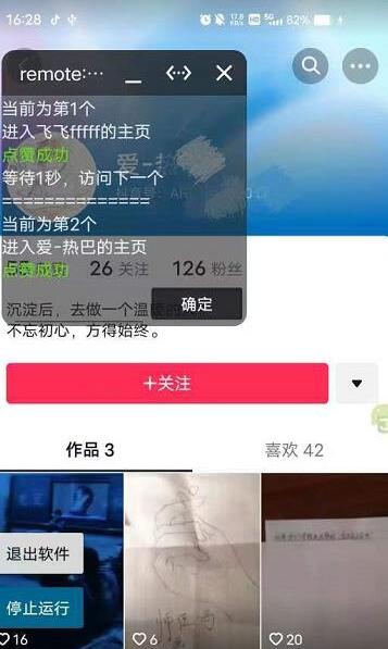 抖音留痕点赞软件,回访粉丝的方法,亲测有效【安卓版】-冒泡网