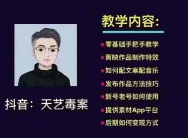 抖音天艺毒案图文文案实战教学，一部手机，有手就可以做，可多号操作获取收益-冒泡网