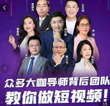 0基础短视频运营课,大咖背后团队教你做短视频(26节视频课)-冒泡网
