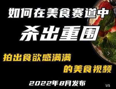 付大叔-美食赛道杀出重围，如何拍出食欲满满的美食视频-冒泡网