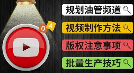 Youtube常见问题解答2:频道的规划视频的制作多频道运营方法-油管FAQ问答-冒泡网