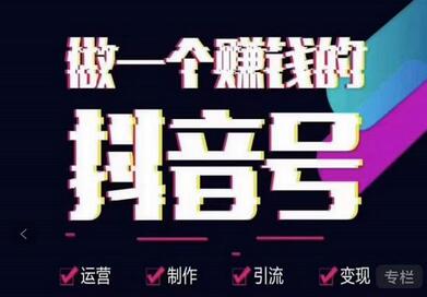 徐晨刚抖音同城房产号,同城房产号运营及变现实操课-冒泡网