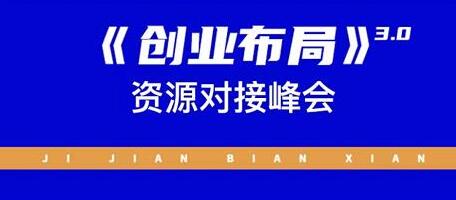 谷爷陪你聊电商:《创业布局》3.0轻创项目赋能密训,教授创业技能,讲解商业底层逻辑-冒泡网
