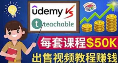 制作出售视频课程并快速进行粉丝变现的方法，轻松获利5万美元以上-冒泡网