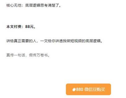 低调：我做抖音这件事（3）底层逻辑丨3000字长文（付费文章）-冒泡网