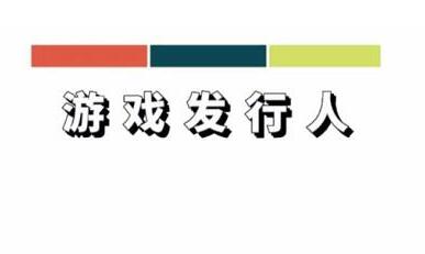 游戏发行人练营:抖音游戏发行人、视频号游戏发行人都是互联网的流量聚集地,一起抢占流量红利-冒泡网
