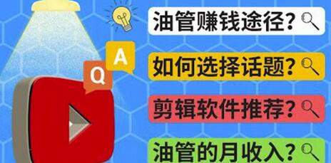 youtube常见问题解答2022年，我们是否还能通过Youtube赚钱？油管FAQ问答-冒泡网