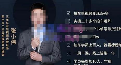 张小伟懂车帝拍车号实操课，懂车帝拍车号计划的整体的实操流程价值699元-冒泡网