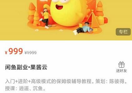 闲鱼副业•果酱云入门+进阶+高级模式的保姆级辅导教程-冒泡网