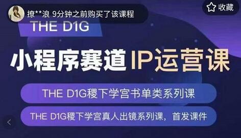 DHED1G口播+真人出镜运营课,第一馆口播IP、书单、情商、育儿、情商、职场等类型账号运营玩法-冒泡网