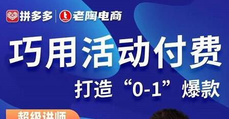 巧用活动付费打造“0-1”爆款,全站推广顺势而为,秒杀新晋升玩法-冒泡网