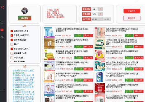 外面收费1800的拼多多商品微信群全自动分享商品赚取佣金软件【脚本+教程】-冒泡网