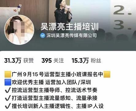 吴漂亮传媒第9期线下训练营,运营课实战训练营高阶版➕运营型主播实战训练高阶班-冒泡网