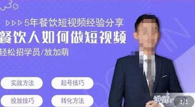 一文餐饮人如何通过短视频招学员和招商,更好的给店里,增加业绩-冒泡网