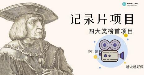 纪录片项目:孩子和家长的生意极其暴利,据说稳定每天1000+收益-冒泡网