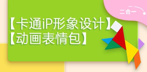一只猫手【卡通iP形象设计】+【动画表情包】二合一(视频+课件)-冒泡网