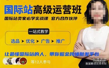 阿里巴巴国际站高级运营班,让最懂国际站的人,带你掘金跨境批发平台-冒泡网