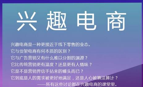 霍起兴趣电商全新视频课，打破品销边界，实现业务增长-价值699元-冒泡网