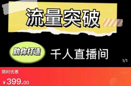直播运营实战视频课，助你打造千人直播间-冒泡网