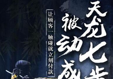 甄琦学长天龙七步-被动成交大法,让顾客一触碰就立刻付款-价值1977元-冒泡网