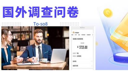 跨境问卷项目,操作简单一天稳定100美刀,每个月能挣1-3W-冒泡网
