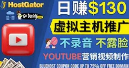 通过YouTube推广虚拟主机赚钱的方法,无需露脸,无需录音,转化率高,操作简单-冒泡网
