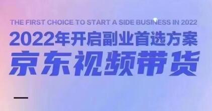 外面收费1299元的京东剪辑项目，号称京东不倒，收益不段，日入过千-冒泡网