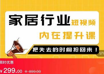 家居短视频-同城流量破局班，用创业思维做家居短视频，降本增效-冒泡网