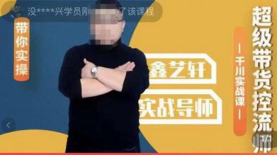 包农鑫·千川实操落地课,超级带货控流师带你实操-价值1599-冒泡网