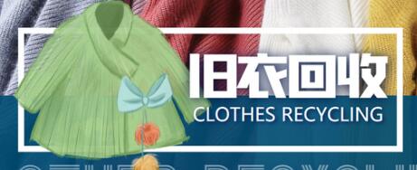 【冷门项目】线上线下旧衣服回收项目,轻松月入过万【回收渠道+详细操作教程】-冒泡网